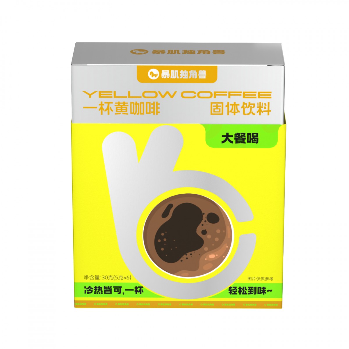 一杯黄咖啡固体饮料