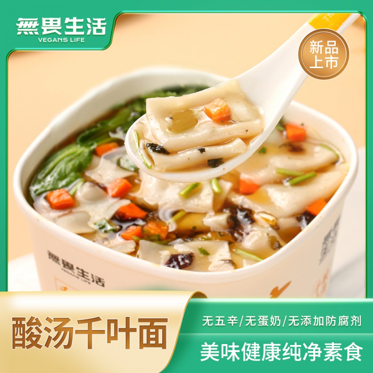 酸汤千叶面