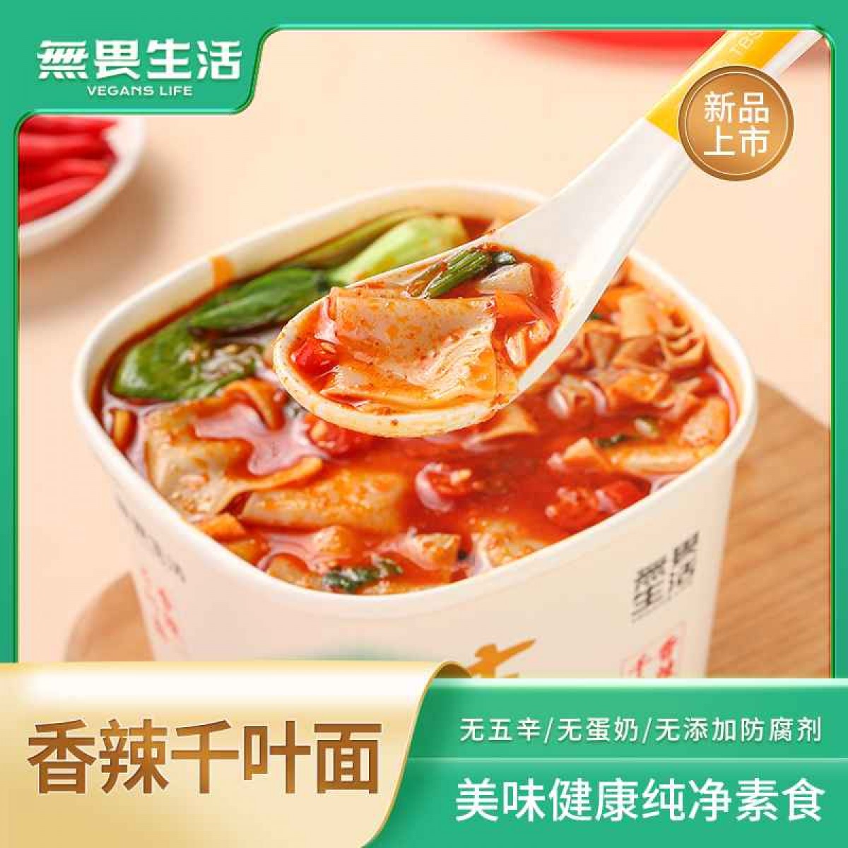 香辣千叶面