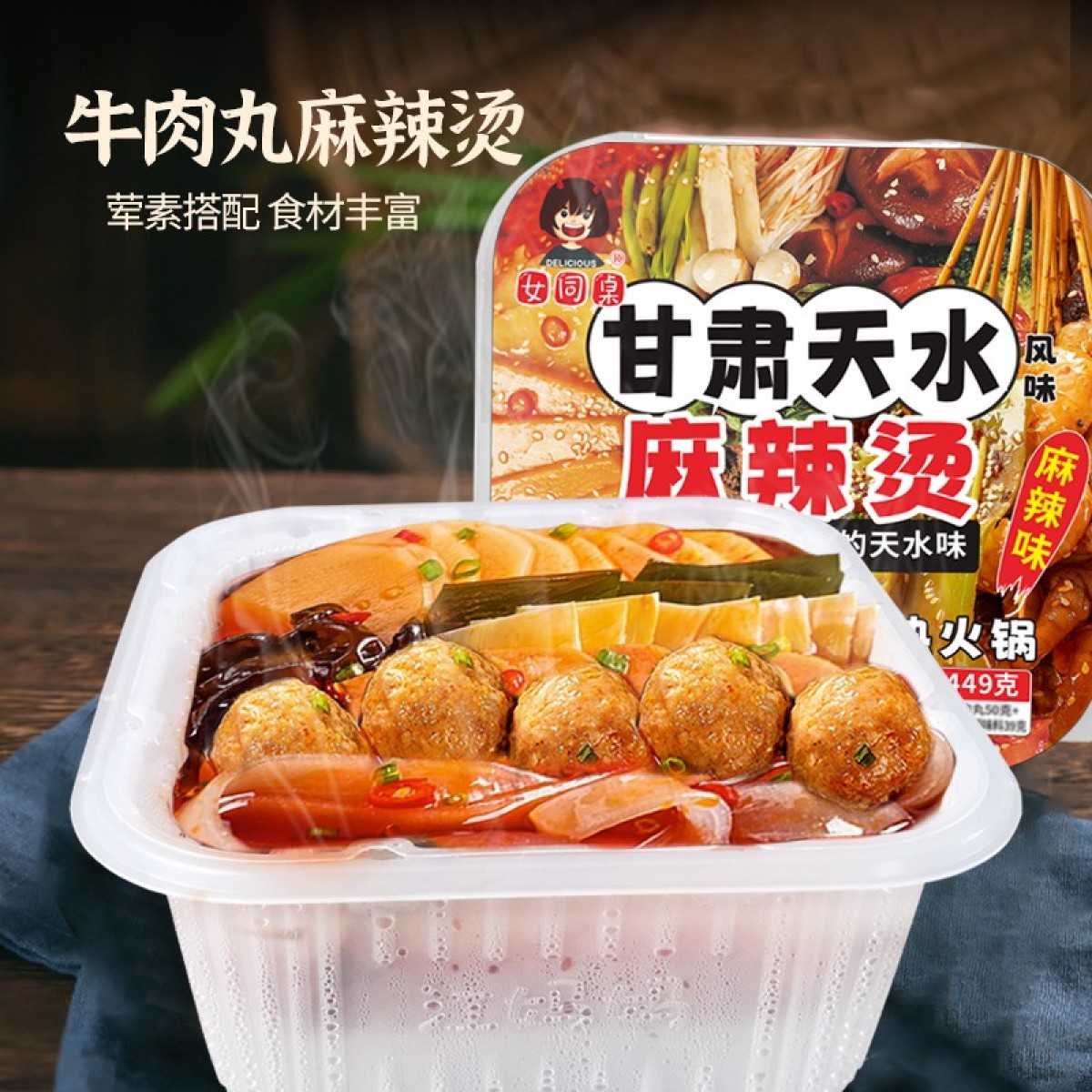 自热【甘肃天水麻辣烫】