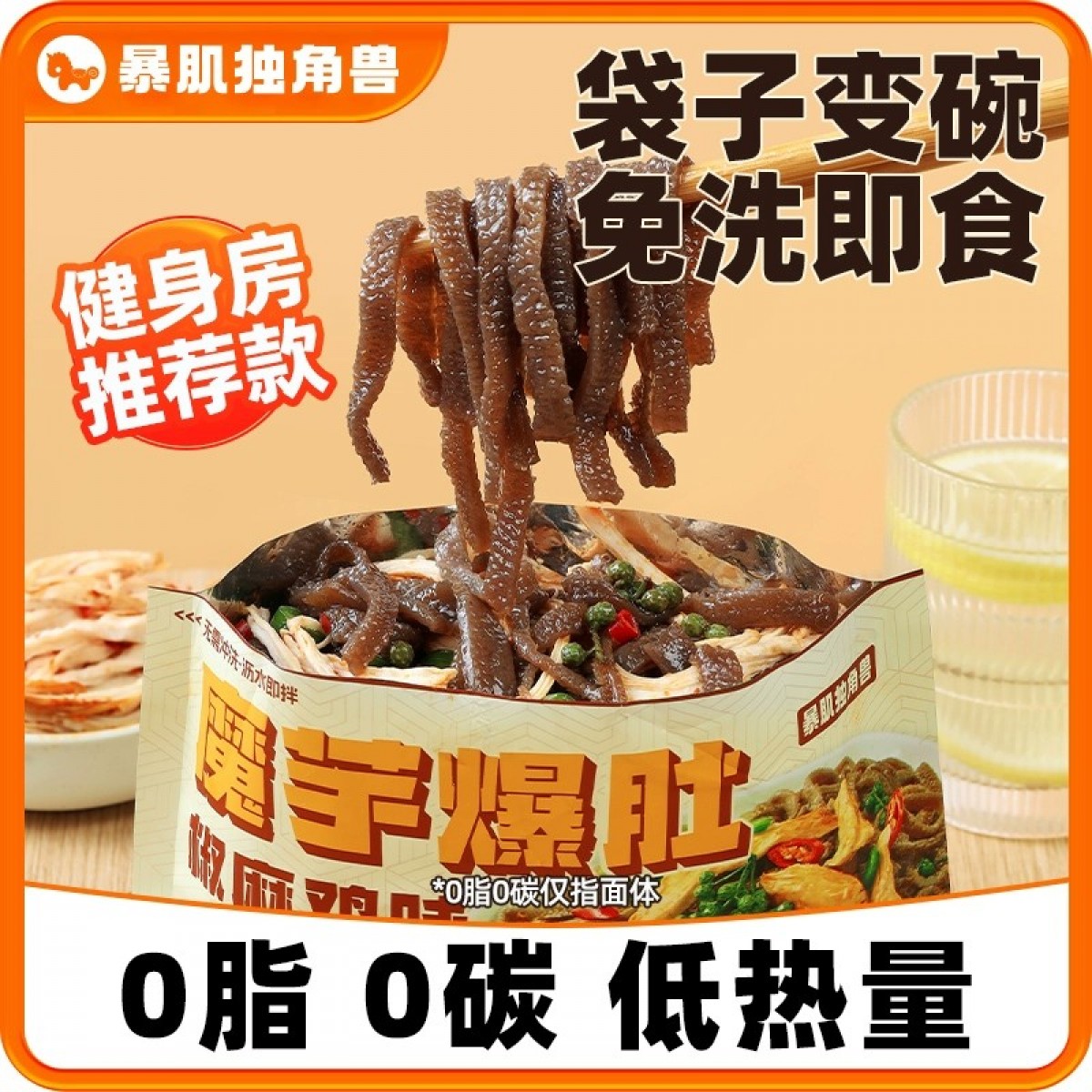 暴肌独角兽魔芋爆肚麻酱味