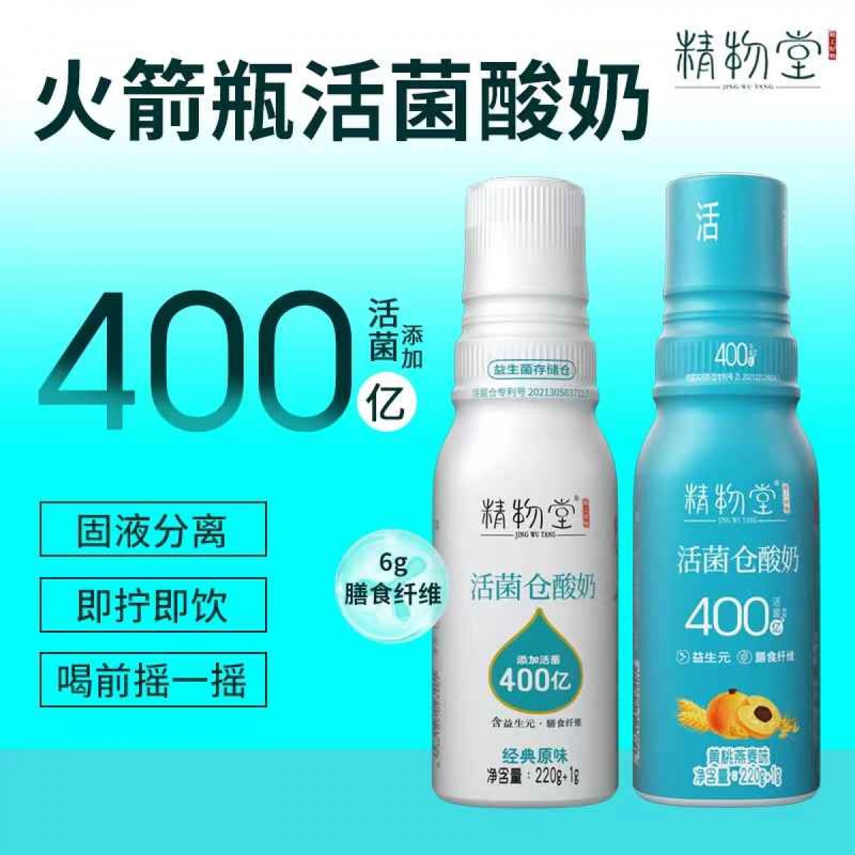 精物堂酸奶