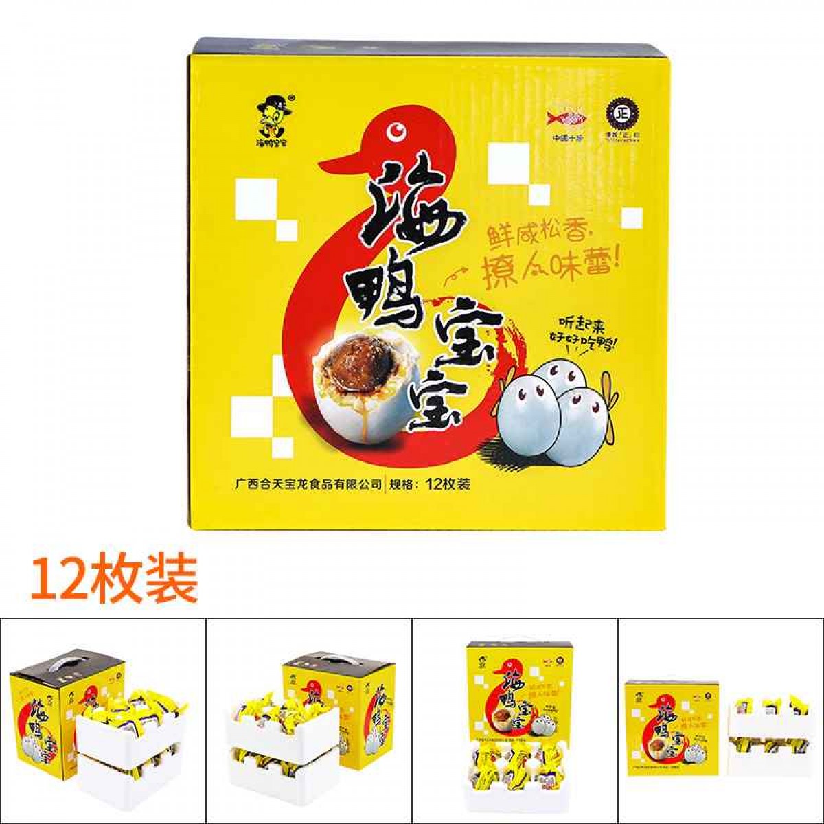 海鸭宝宝70g*12枚礼盒装