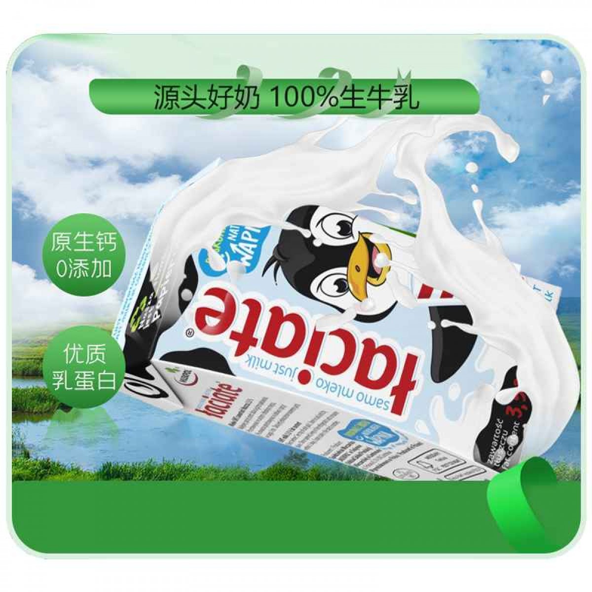 波美克小牛奶