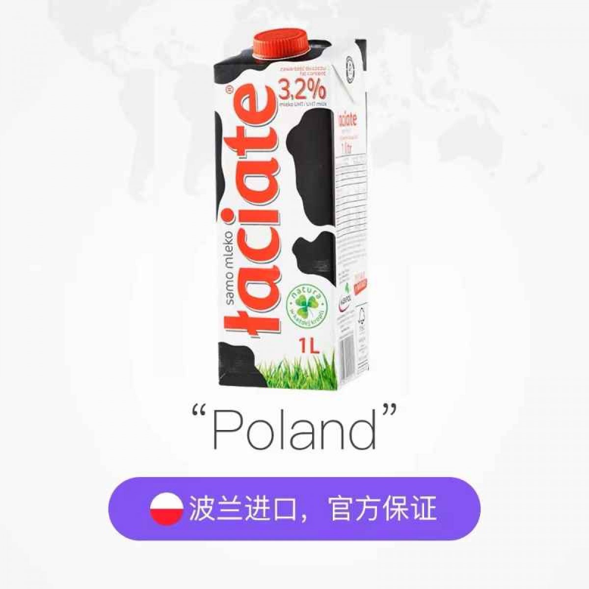 波美克莱卡特纯牛奶Laciate