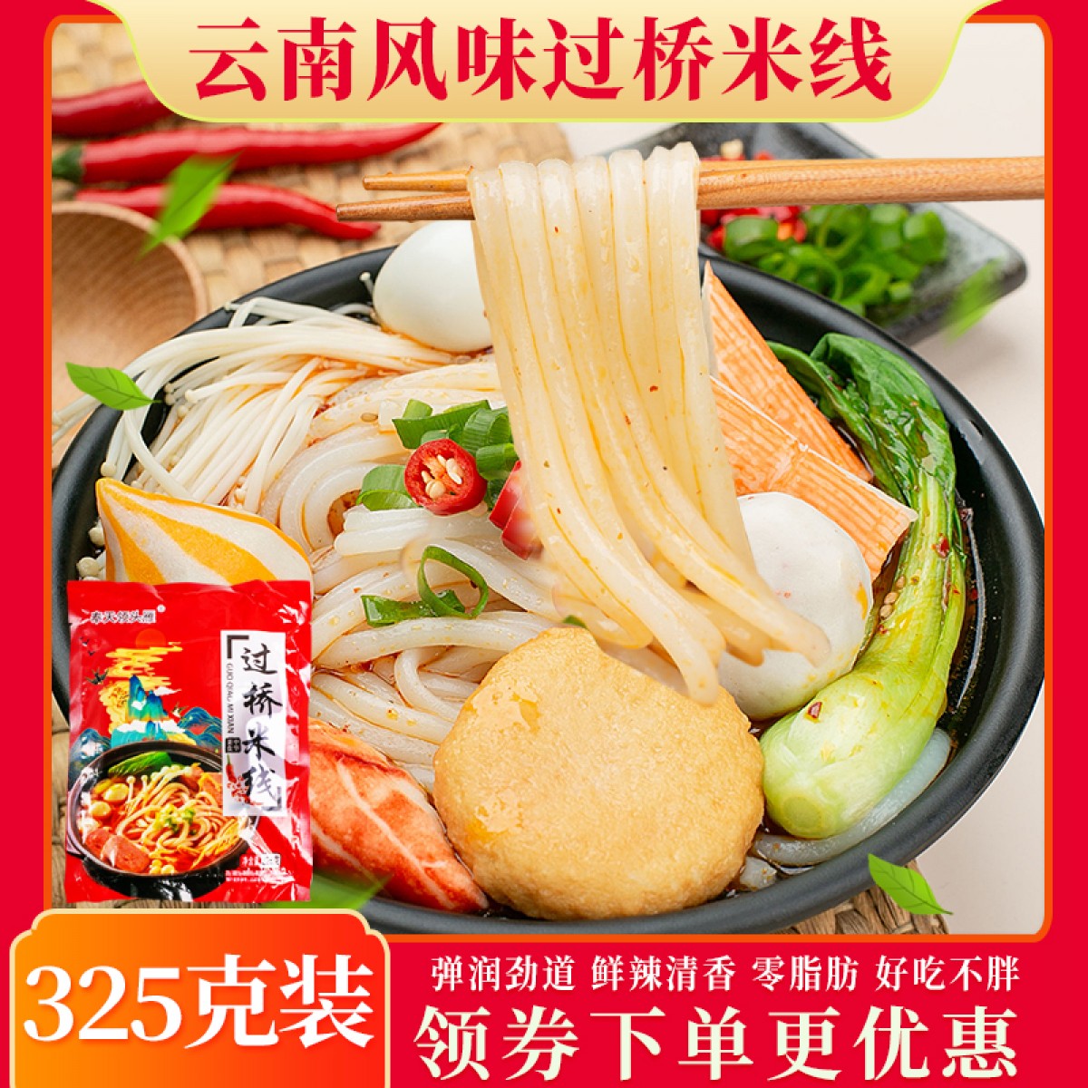 米线