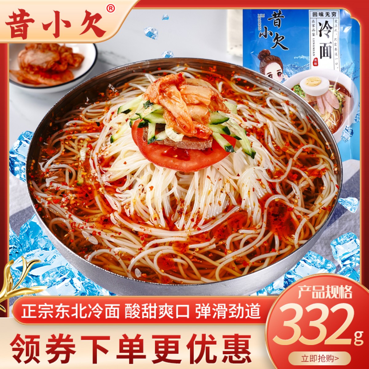 昔小欠冷面
