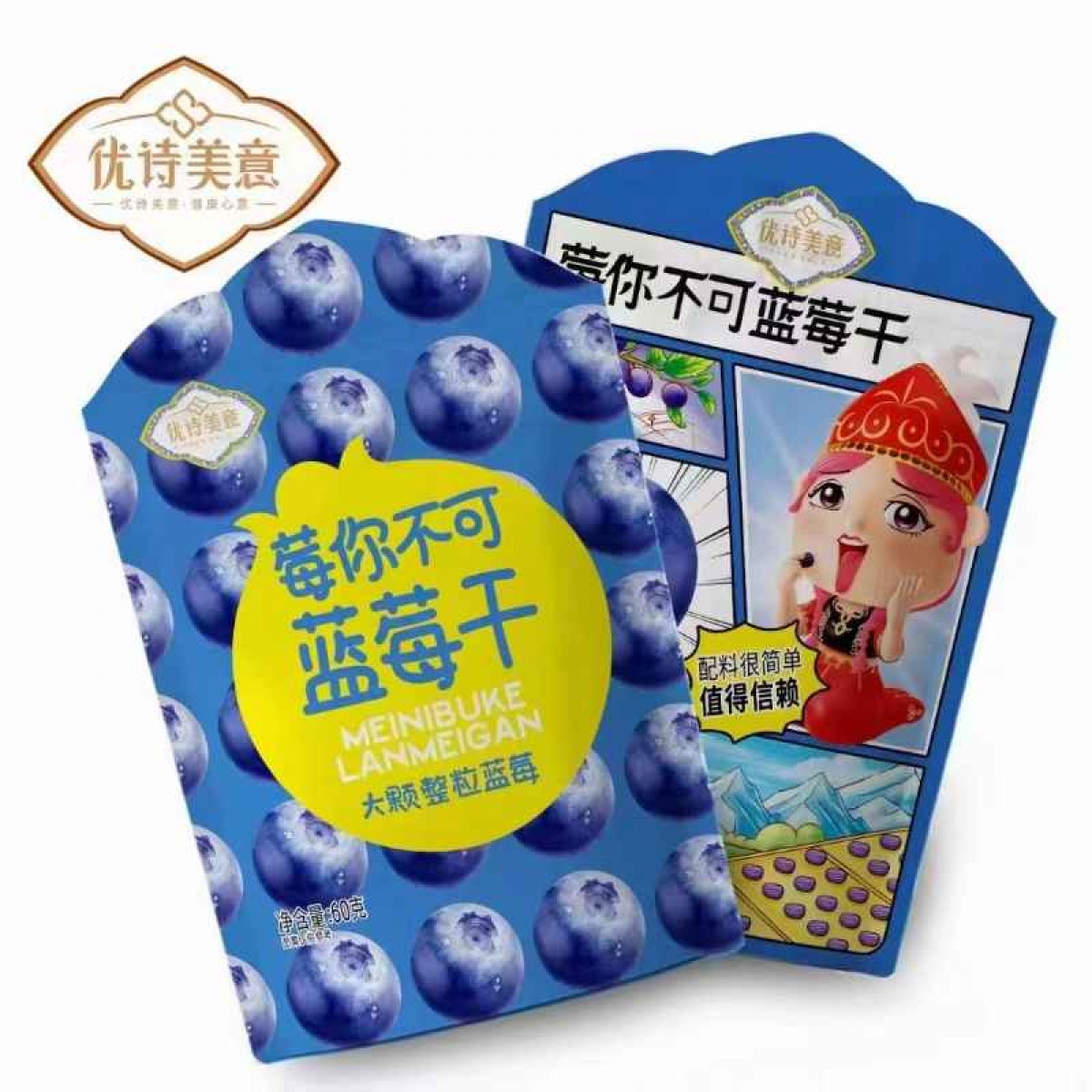 优诗美意莓你不可蓝莓干