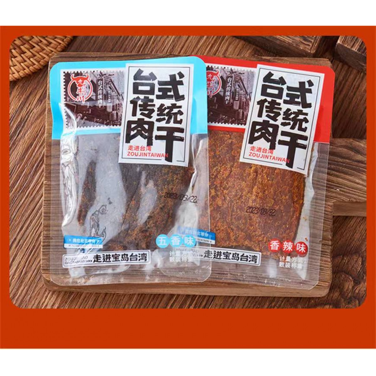 九牛川台式肉干（猪肉）