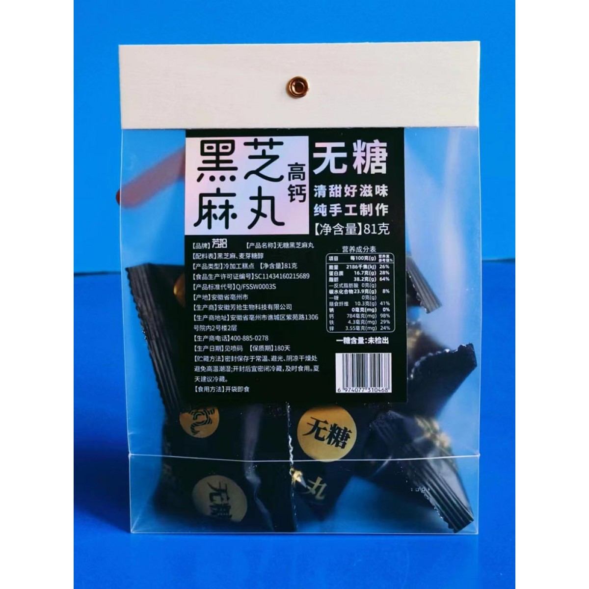 无糖黑芝麻丸81克