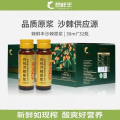有机沙棘原浆30ml