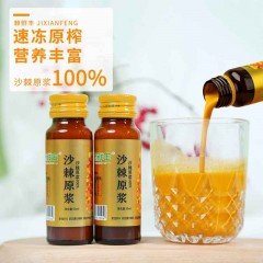 50ml有机沙棘原浆
