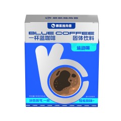 一杯蓝咖啡固体饮料