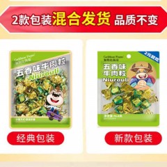 混合牛肉粒