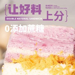 嗨山姆先森 彩虹双料三明治 （香芋味）