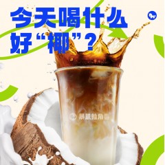 生椰拿铁