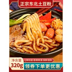 土豆粉
