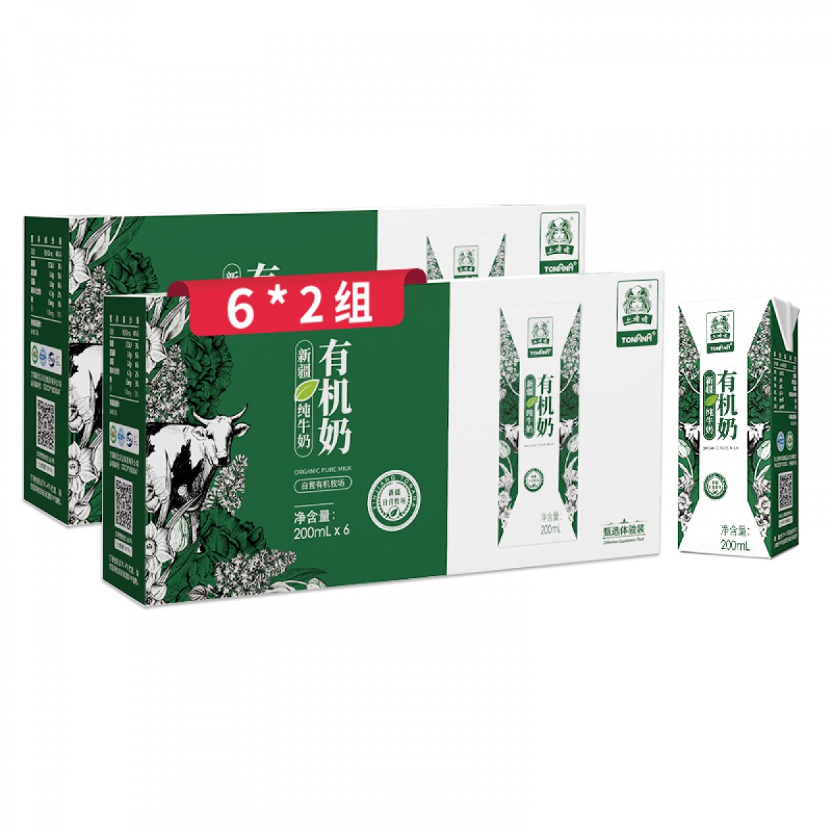 有机纯牛奶12盒