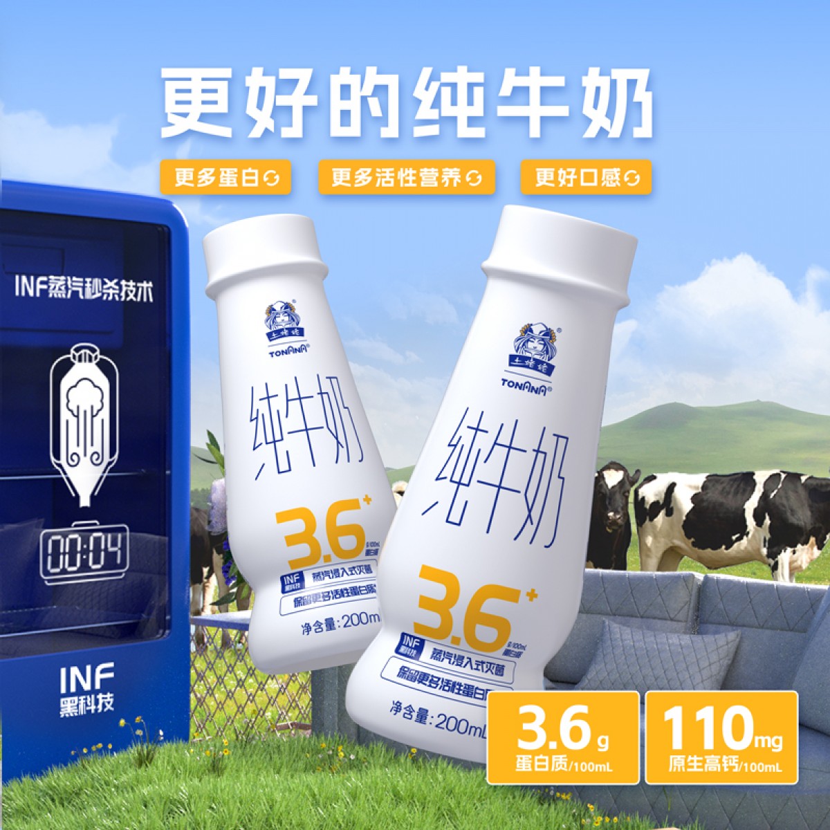 纯牛奶pet瓶200ml
