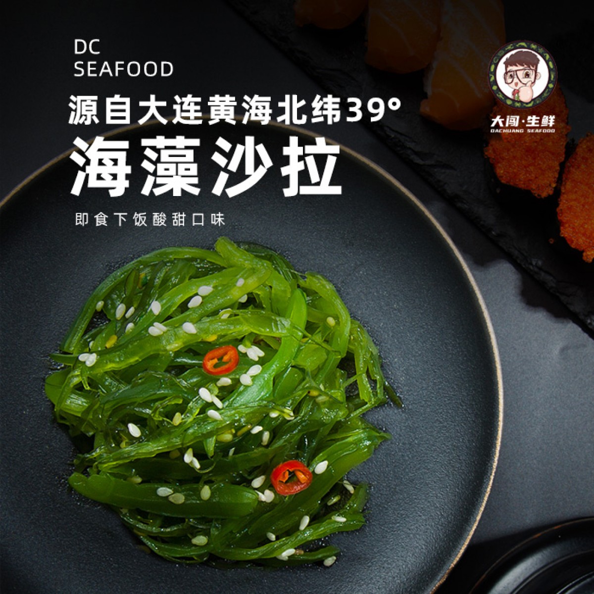 裙带菜沙拉(酸甜口味)