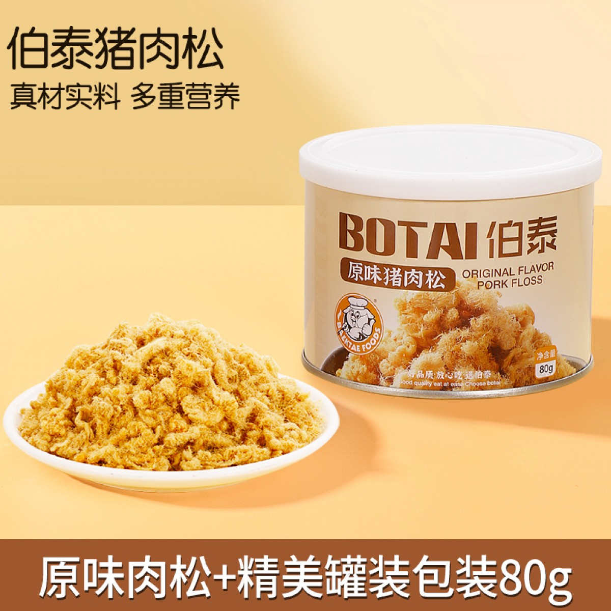 伯泰海苔肉松罐装原味80g