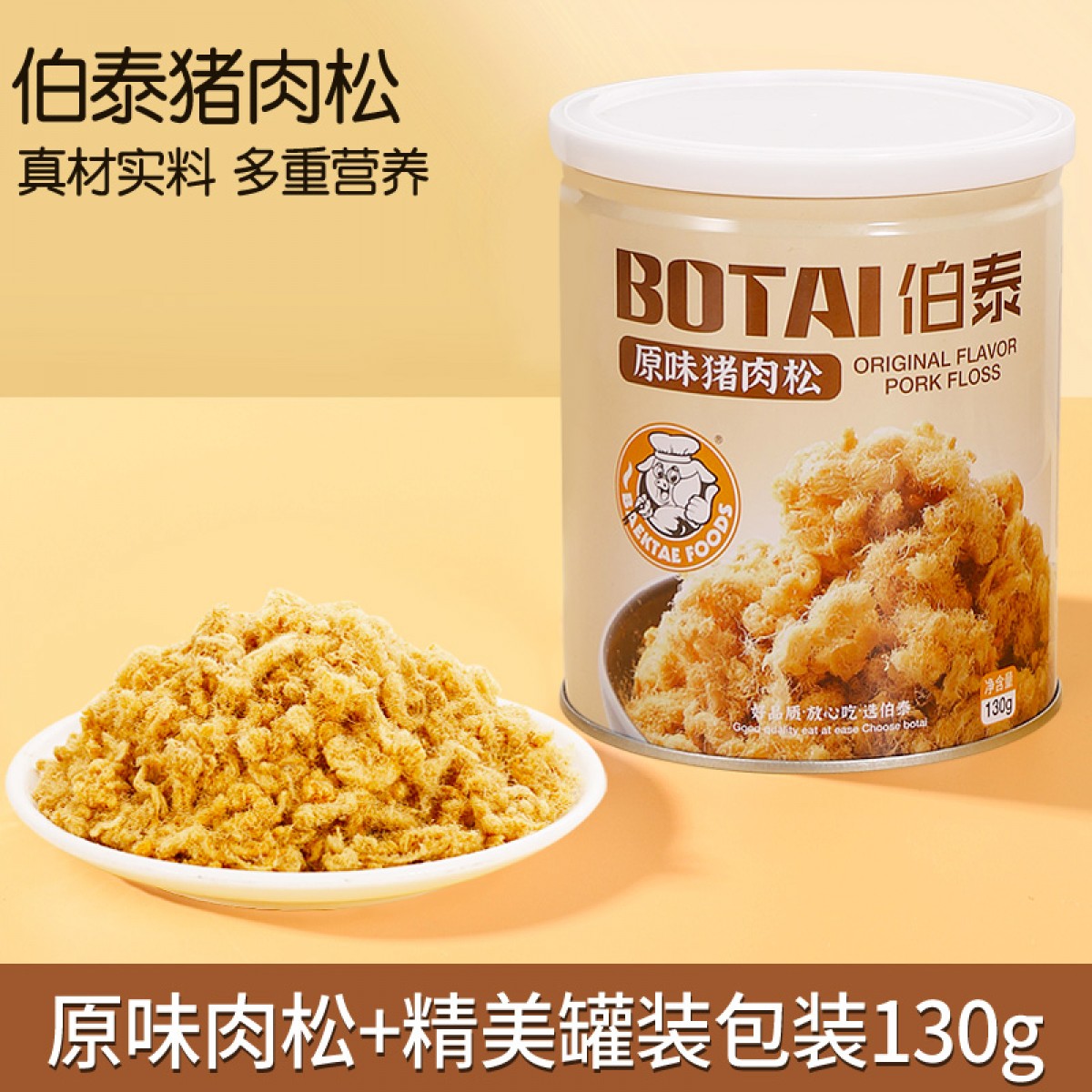 伯泰海苔肉松铁罐装原味130g
