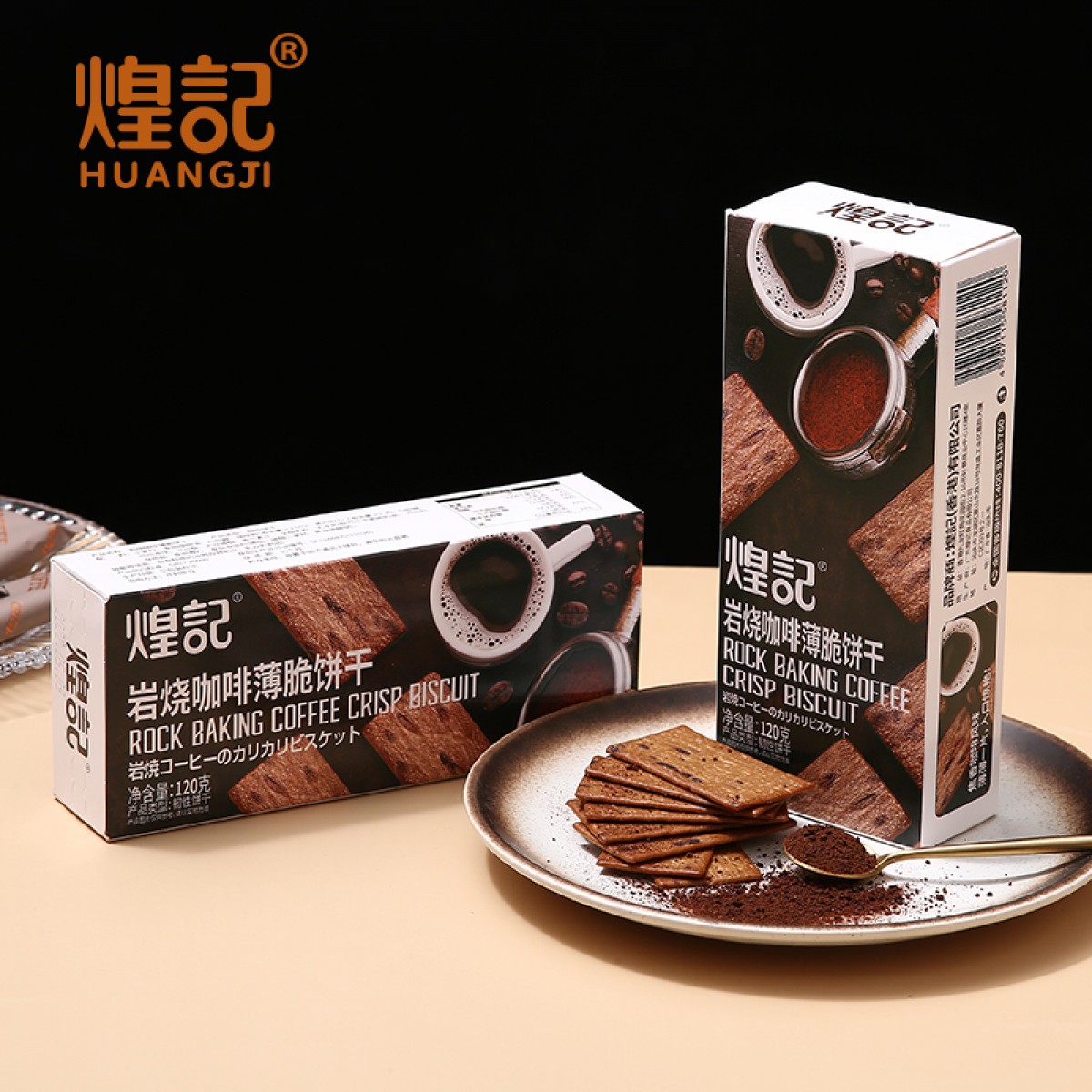 煌记·香港 岩烧咖啡薄脆饼干