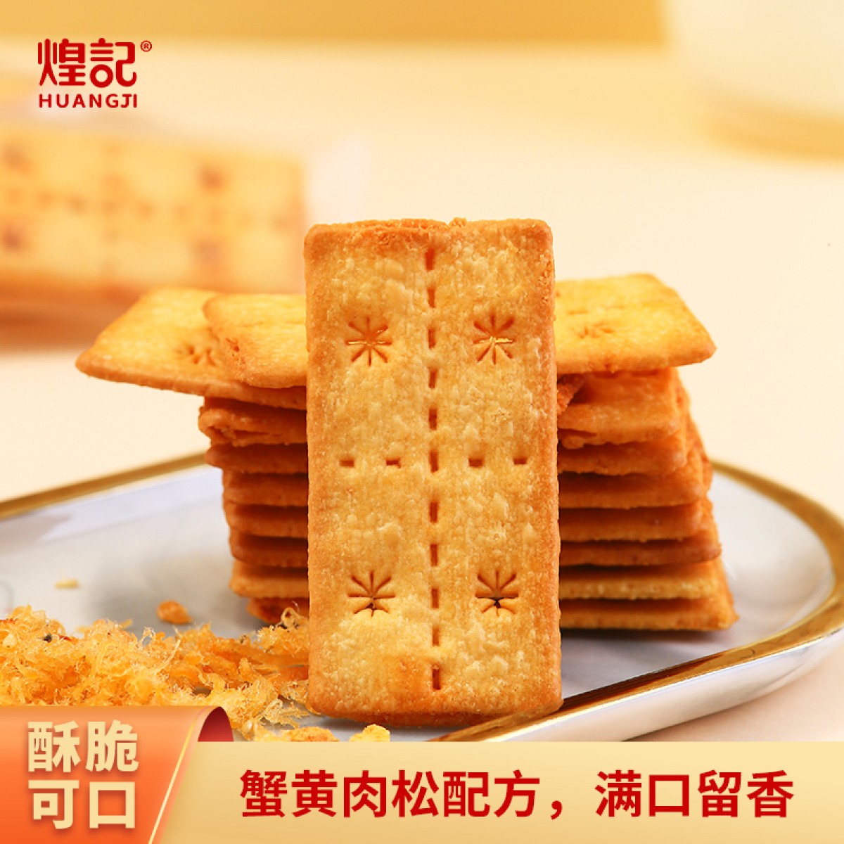 煌记·香港 蟹黄肉松双层脆