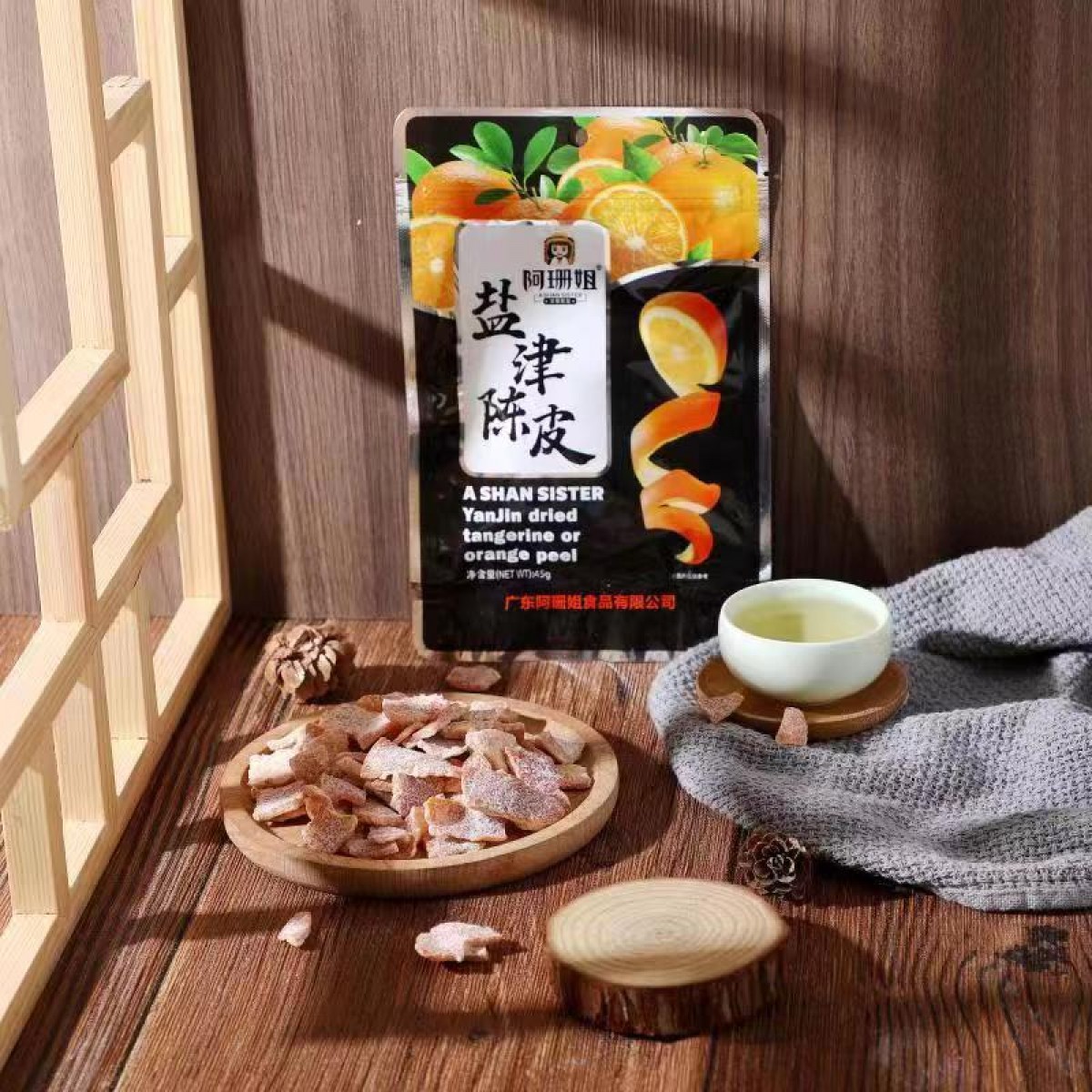 盐津陈皮