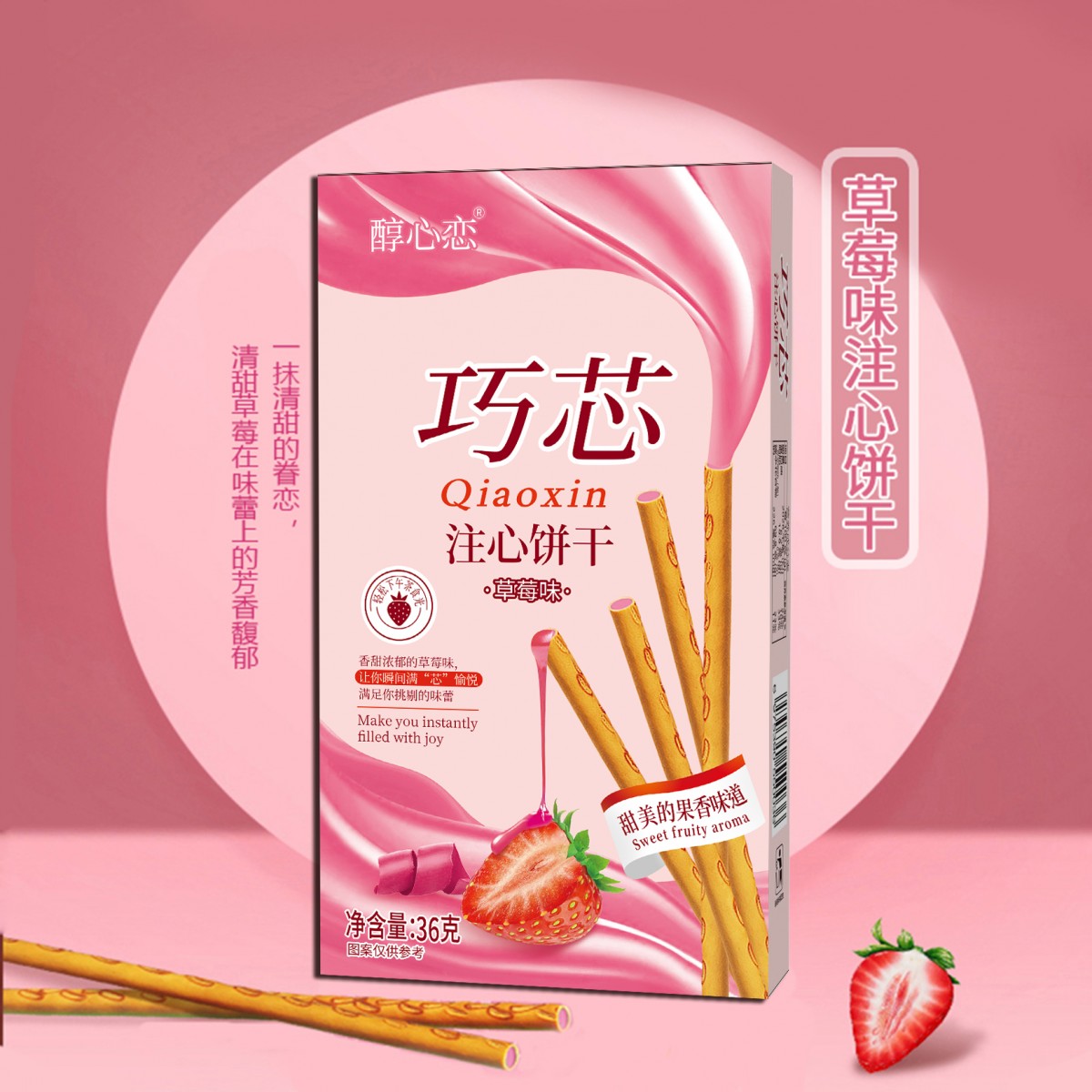 36克巧芯注心饼干草莓味
