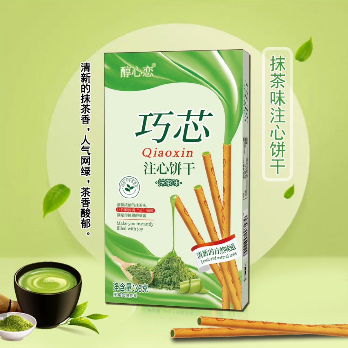36克巧芯注心饼干抹茶味