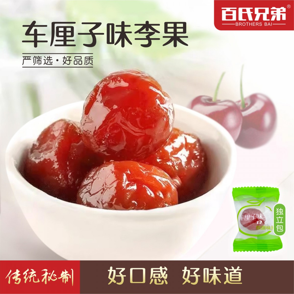 车厘子味李果话梅散装独立包装蜜饯果脯梅类年货零食批发厂家直销