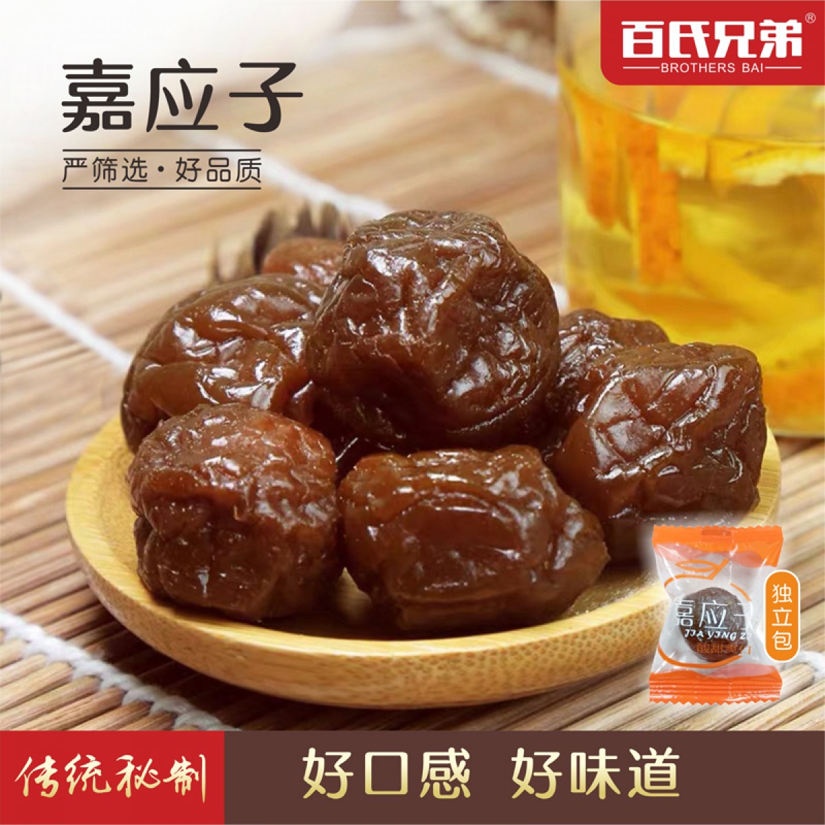 嘉应子梅子话梅干独立包装散装蜜饯果脯梅类年货零食批发厂家直销