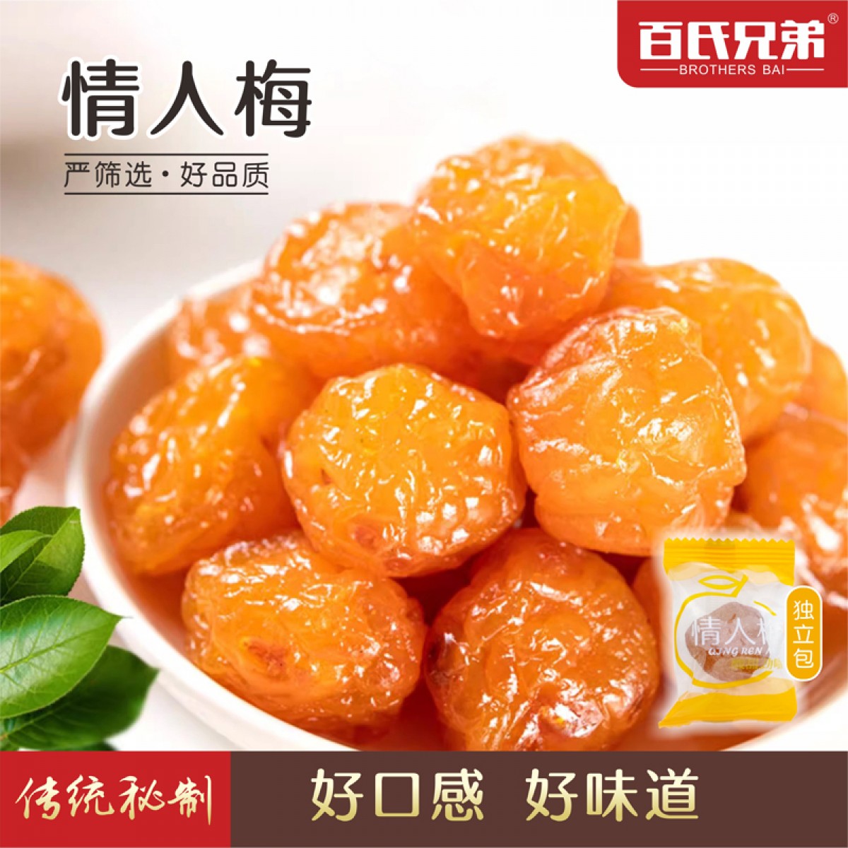 情人梅子话梅干独立包装散装蜜饯果脯梅类年货零食批发厂家直销