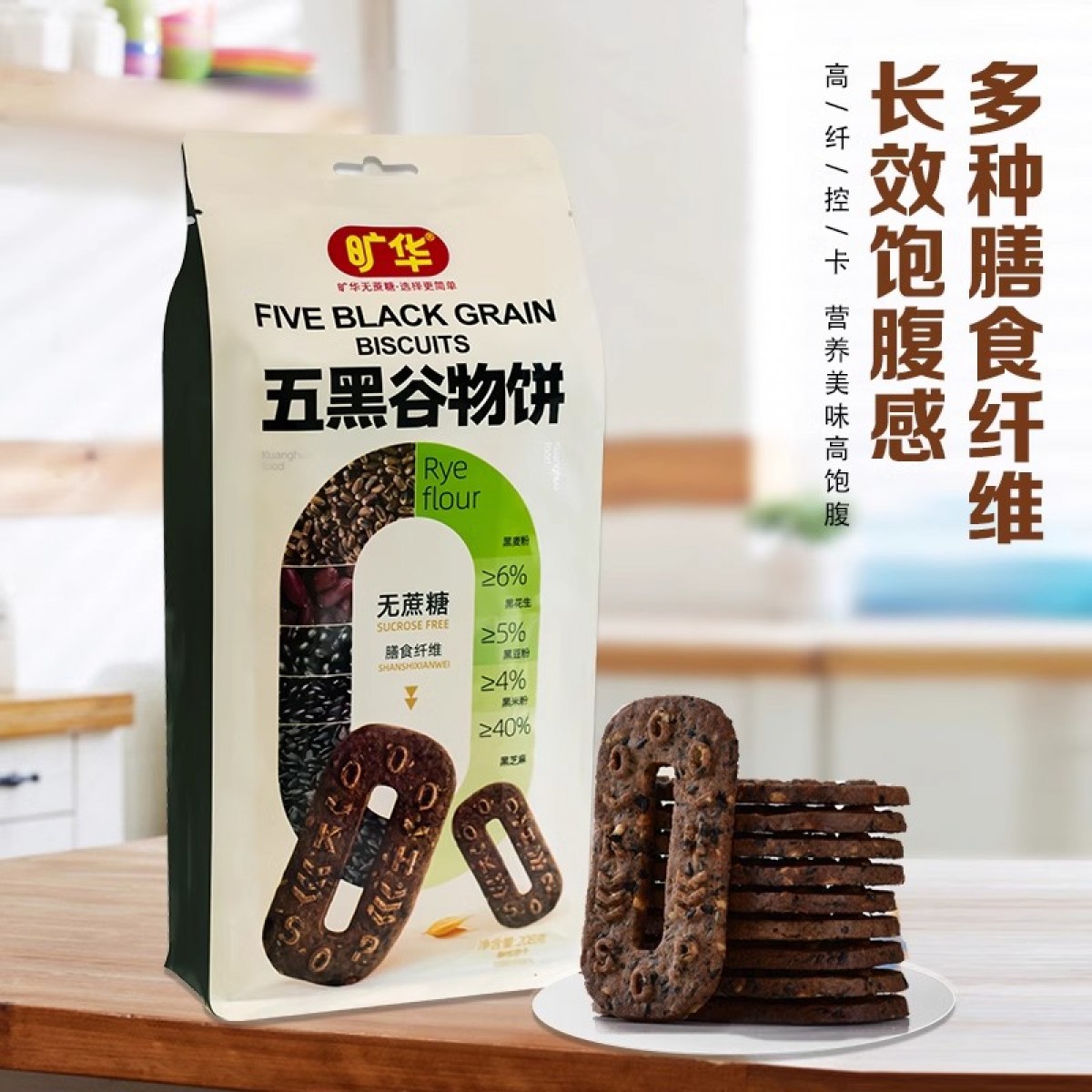 五黑谷物饼