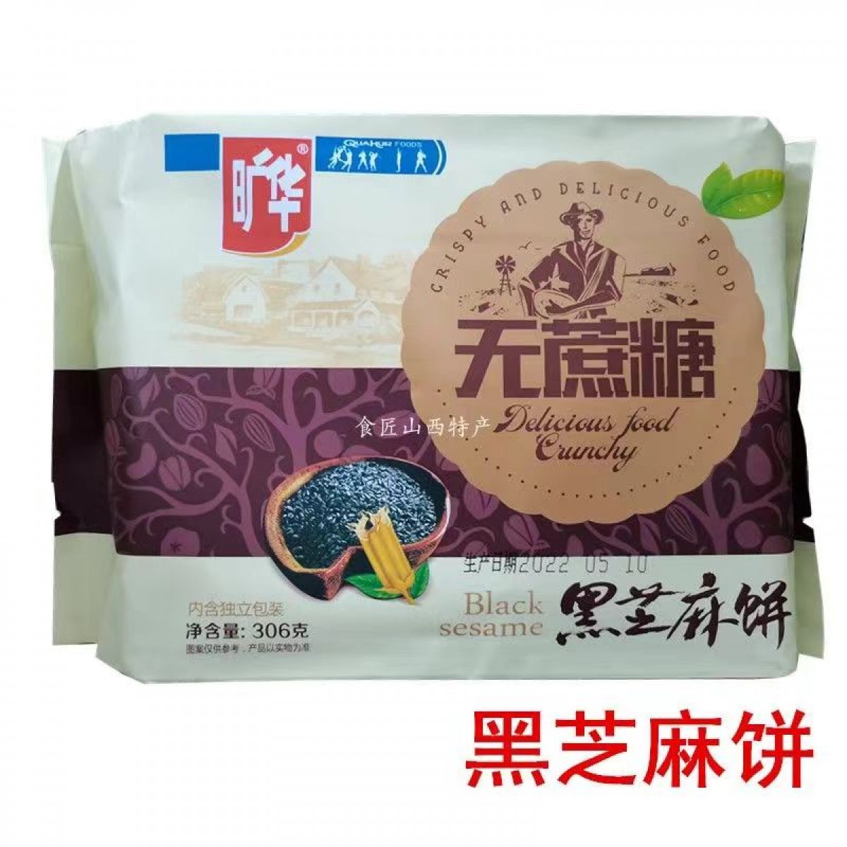 无蔗糖黑芝麻饼干
