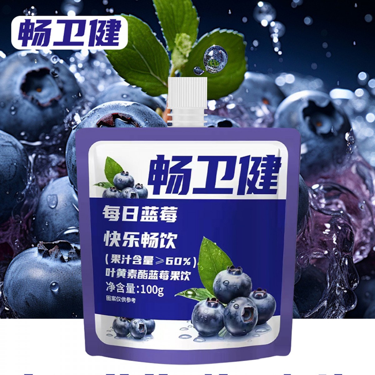 蓝莓汁