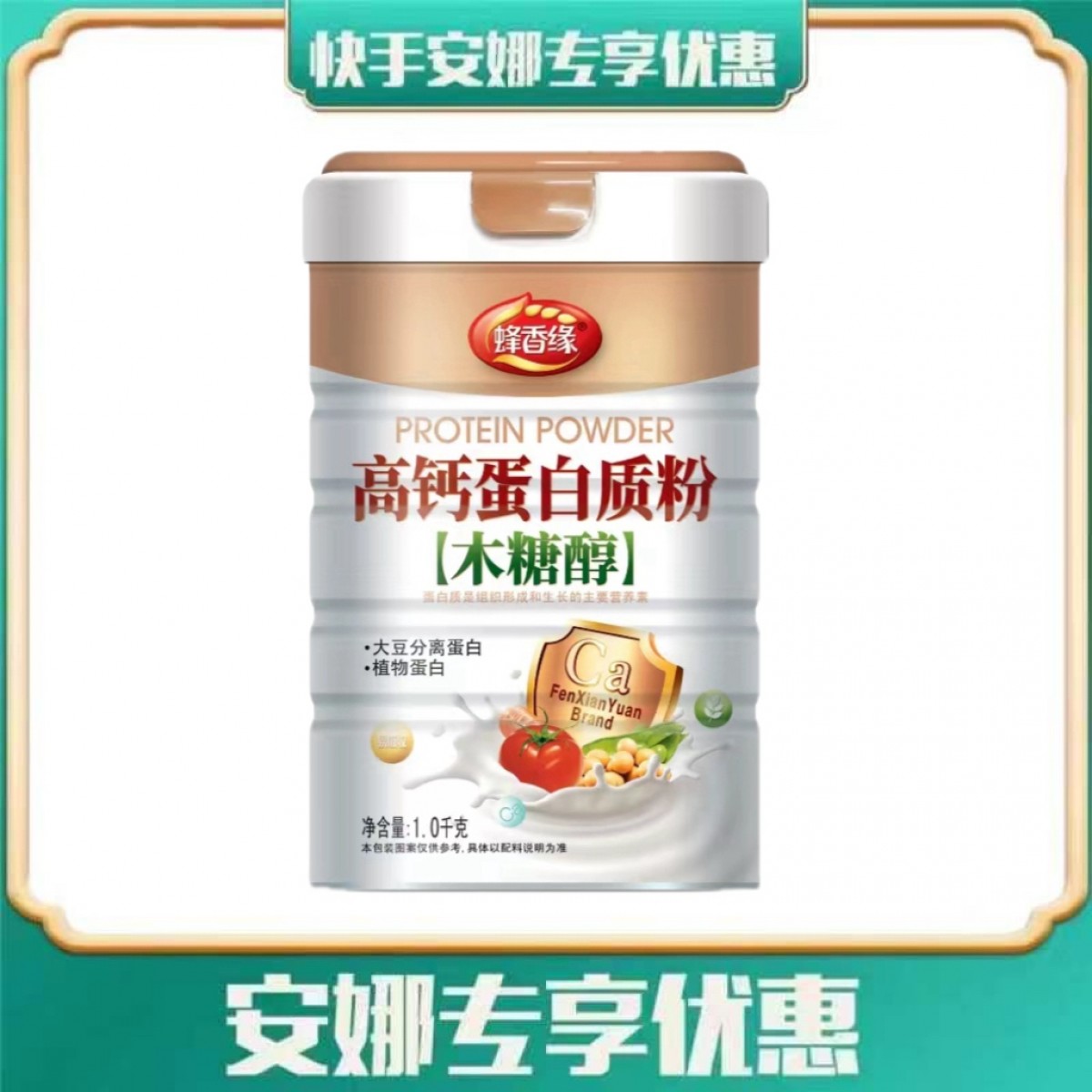 蜂香缘木糖醇高钙蛋白粉