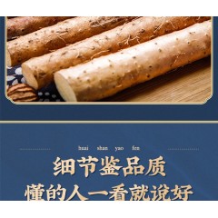 康友怀山药粉