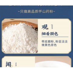 康友怀山药粉