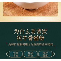 君德宝配方耗牛骨髓粉