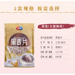 康友原味黑燕麦片
