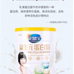 君德宝益生元蛋白