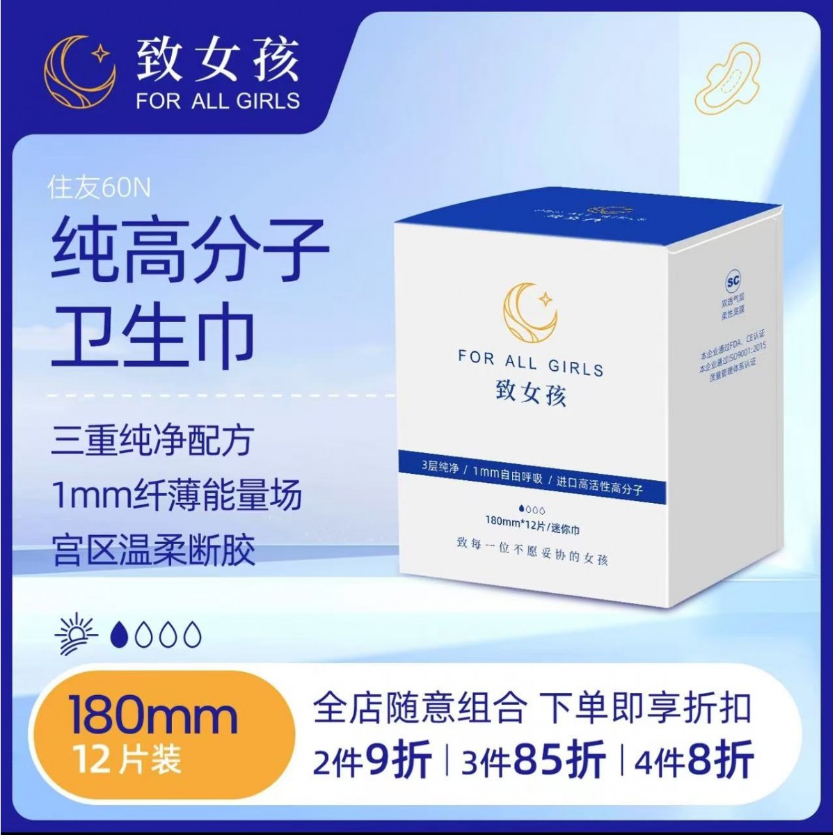 致女孩 FOR ALL GIRLS 纯高分子吸收芯体迷你巾