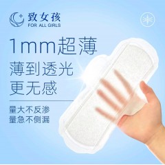 致女孩 FOR ALL GIRLS 纯高分子吸收芯体卫生巾 瞬吸 速干 透气