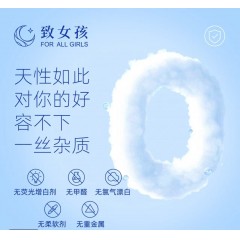 致女孩 FOR ALL GIRLS 纯高分子吸收芯体卫生巾 瞬吸 速干 透气