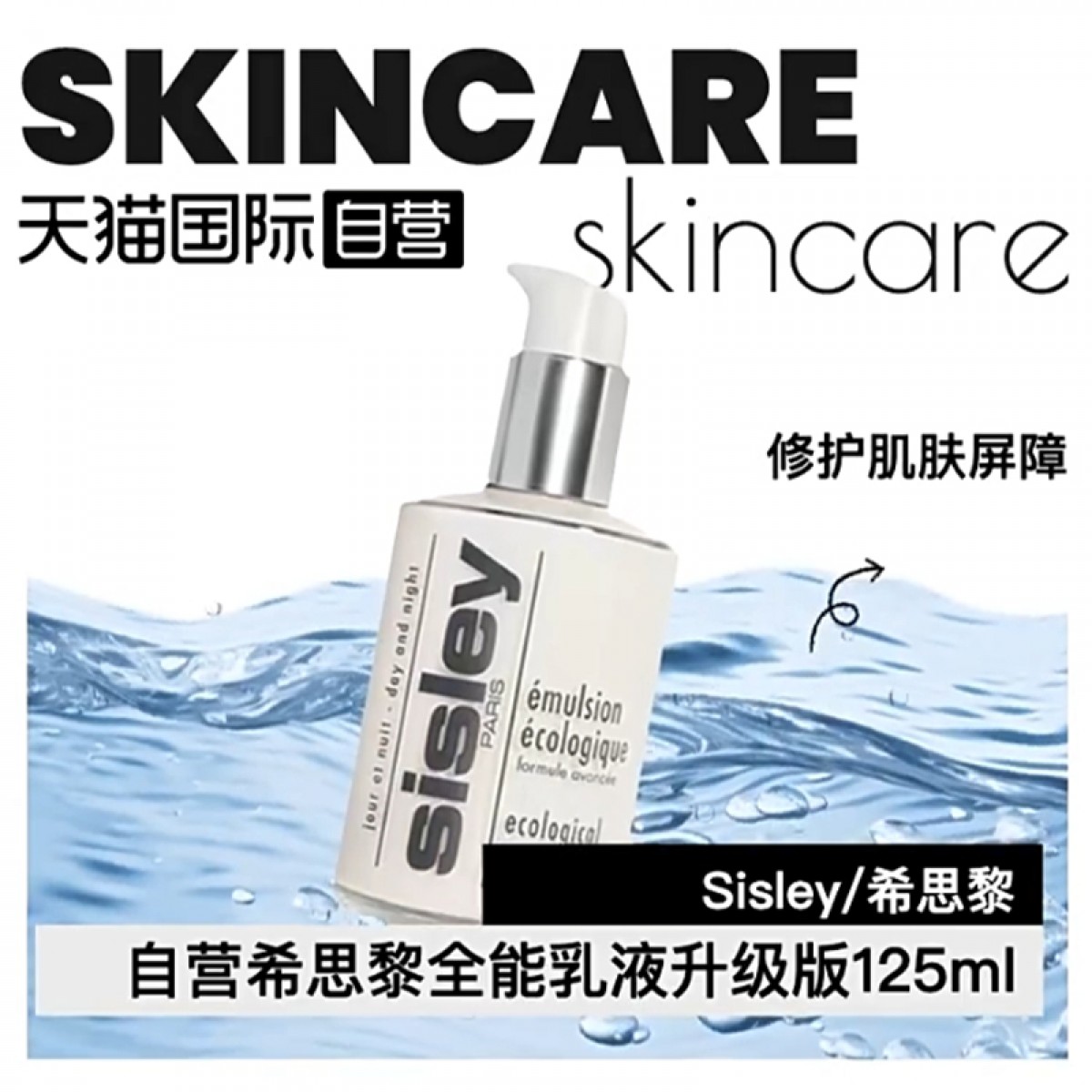 希思黎全能乳液（升级版）
