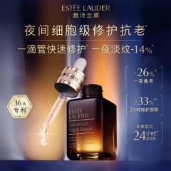 雅诗兰黛第七代特润修护精华