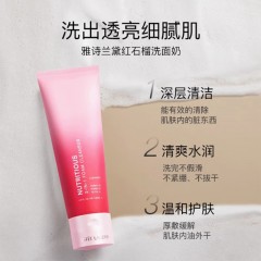 雅诗兰黛红石榴洁面