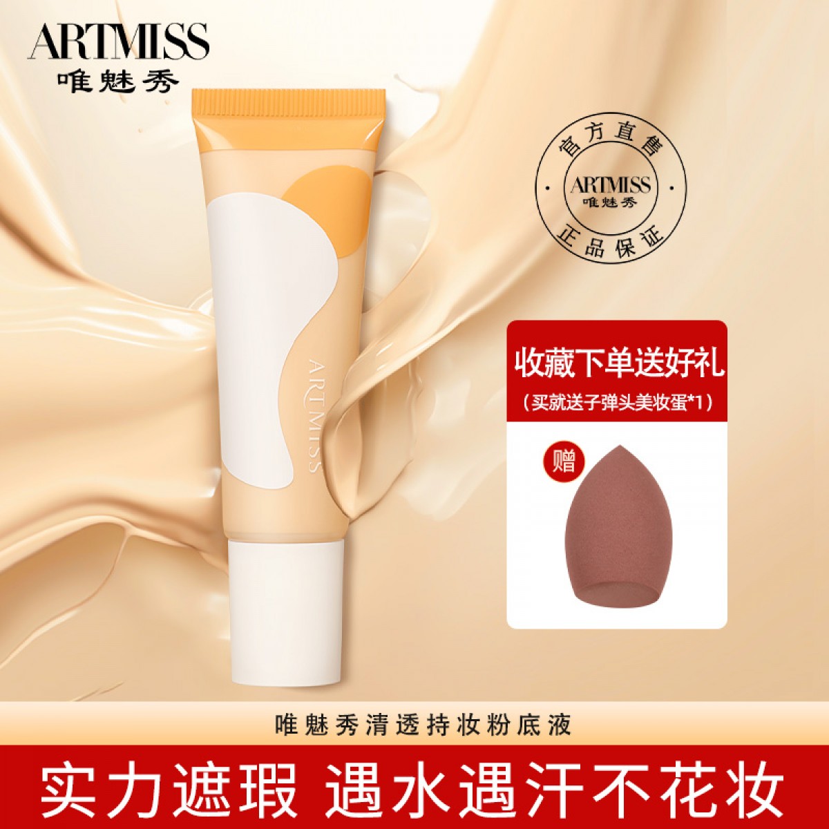 清透持妆粉底液  持久通用提亮肤色软管粉底液